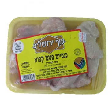 כנפיים עוף אורגני קפוא