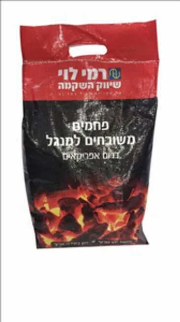 פחמים 2 ק"ג רמי לוי