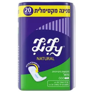 לילי נטורל נורמל