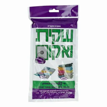 שקיות ואקום לאחסון א