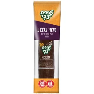 סלמי גלבוע 400 גרם