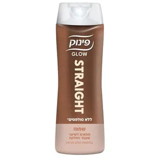 פינוק GLOW שמפו מתאים לשיער שעבר החלקה
