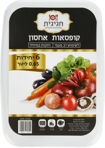 קופסת אחסון 0.65 ליט