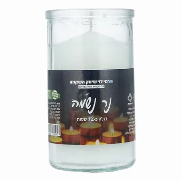 נר נשמה זכוכית 72שעו