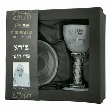 בבא סאלי גביע קידוש