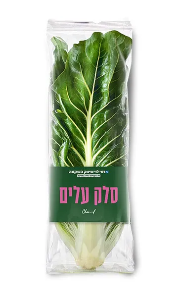 סלק עלים רמי לוי