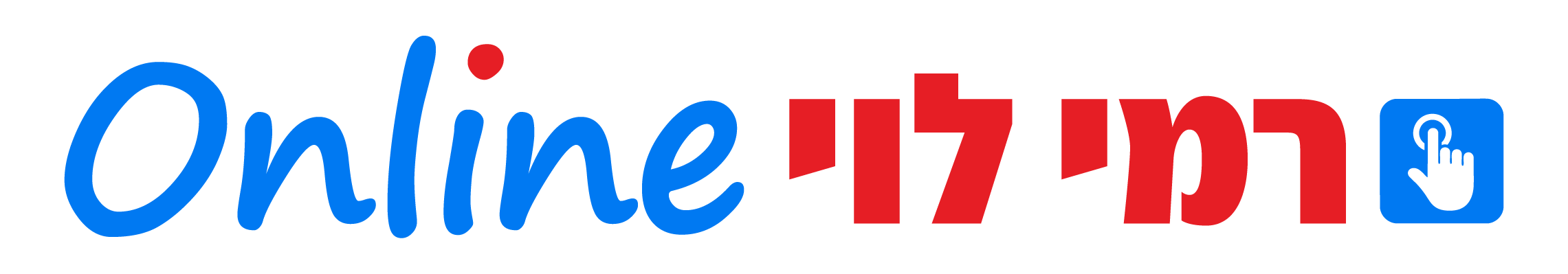 רמי לוי אונליין